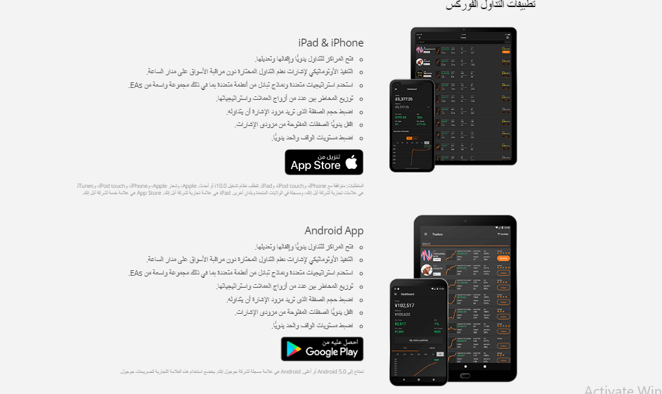 تطبيقات التداول من الهاتف المحمول